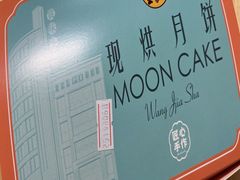 -王家沙点心店(万航渡路店)