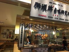 -狮头牌卤味研究所·卤味饭(花城汇南区店)
