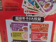 -徐记海鲜(观沙岭|滨江新城店)