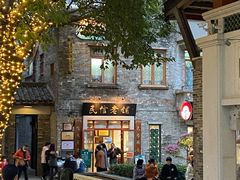 -民信老铺(人民路店)
