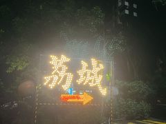 -荔城生鲜盛宴(番禺旗舰店)