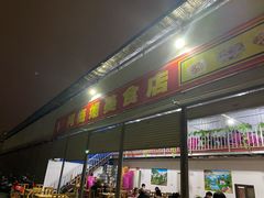 门面-阿梅姐美食店