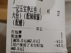 -一记面馆(易发店)