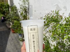 -眞宗·椰汁是大王(小娄巷店)