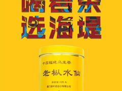 -中国茶叶海堤惠安店(新亭尾小区店)