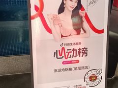 -涿派·炝锅鱼(涿州店)