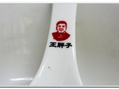 驴杂汤-王胖子驴肉火烧(鼓楼店)