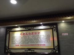 -龙老五汤店(站前西路店)