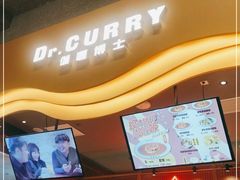-伽喱博士 Dr.CURRY咖喱饭(太阳宫咖喱店)