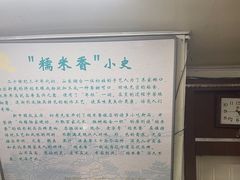 -糯米香(长江路店)