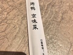 -北平小馆·烤鸭·家常菜(磨房北里店)