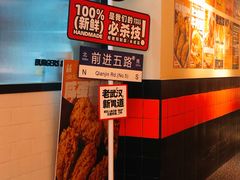 -前进5路汉堡炸鸡(汉街skp店)