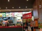 -汉堡王(洛阳王府井店)