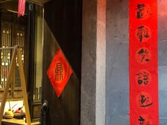 门面-鱼食饭稻·苏浙土菜17年老馆子(平江路店)