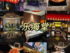-乐海堂·影院式水疗会所(集美新城店)