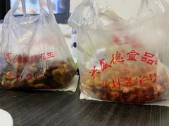 -兴盛德·麻辣花生大王·老店(中山路店)
