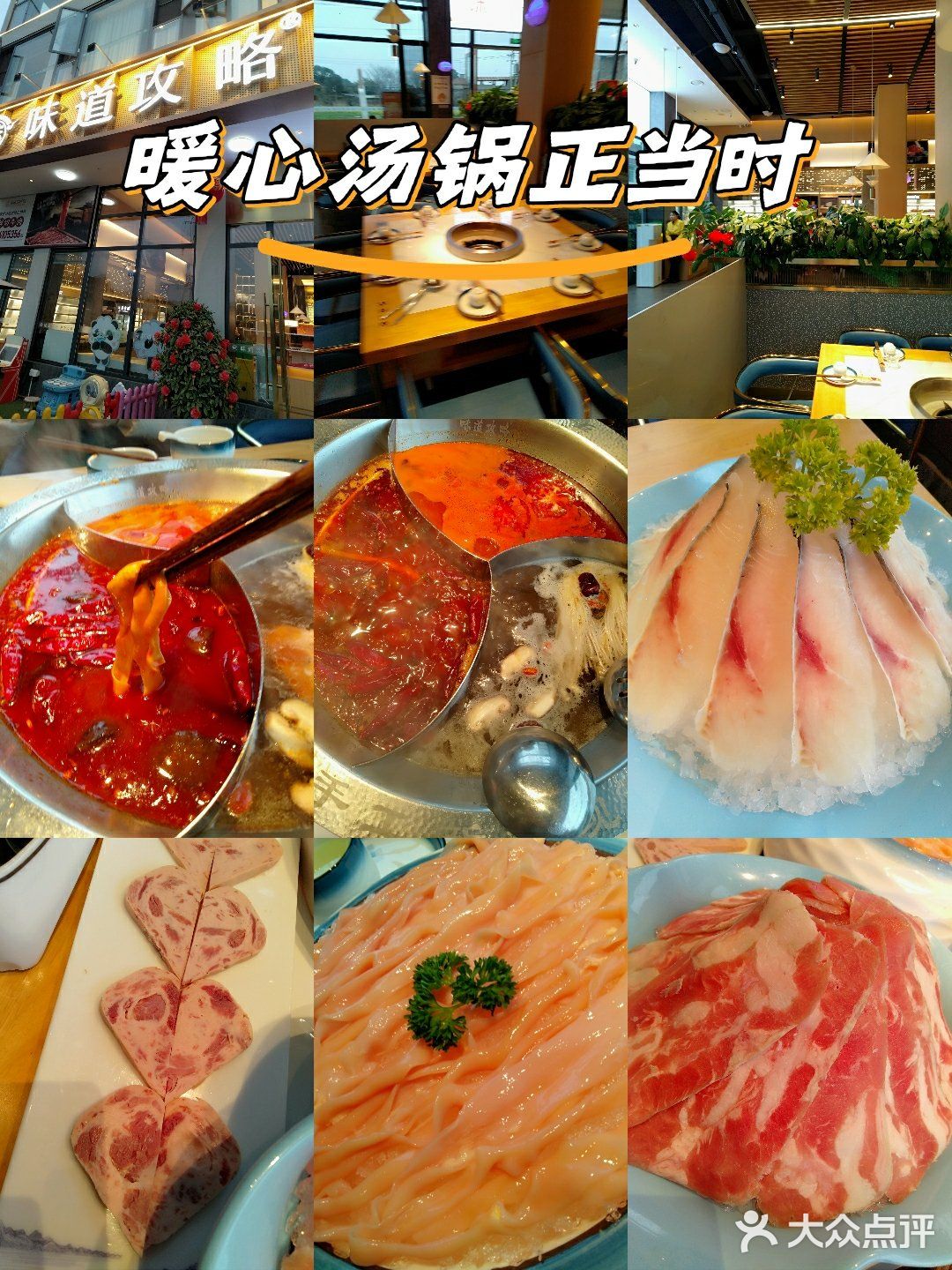 火锅美味享不停