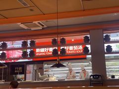 -竹犇番茄火锅(长风街店)