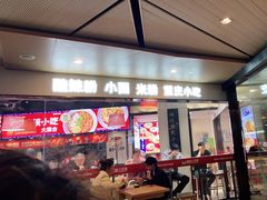 -魔都三兄弟酸辣粉·蘸卤炸串(虹桥万科店)