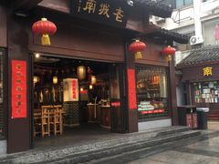 门面-老城南.鸭血粉丝汤(夫子庙店)