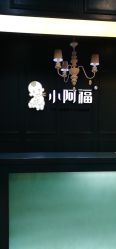 点击看大图 -小阿福儿童摄影(摩尔城店)