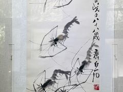 -齐白石旧居纪念馆