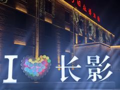 -长影旧址博物馆