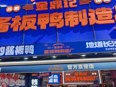 -黄兴南路步行商业街