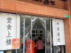 -美新点心店(陕西北路店)