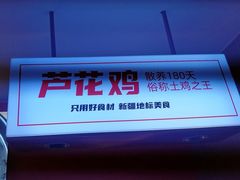 -俭寨大盘芦花土鸡·小公鸡·烧烤新疆菜(云通店)