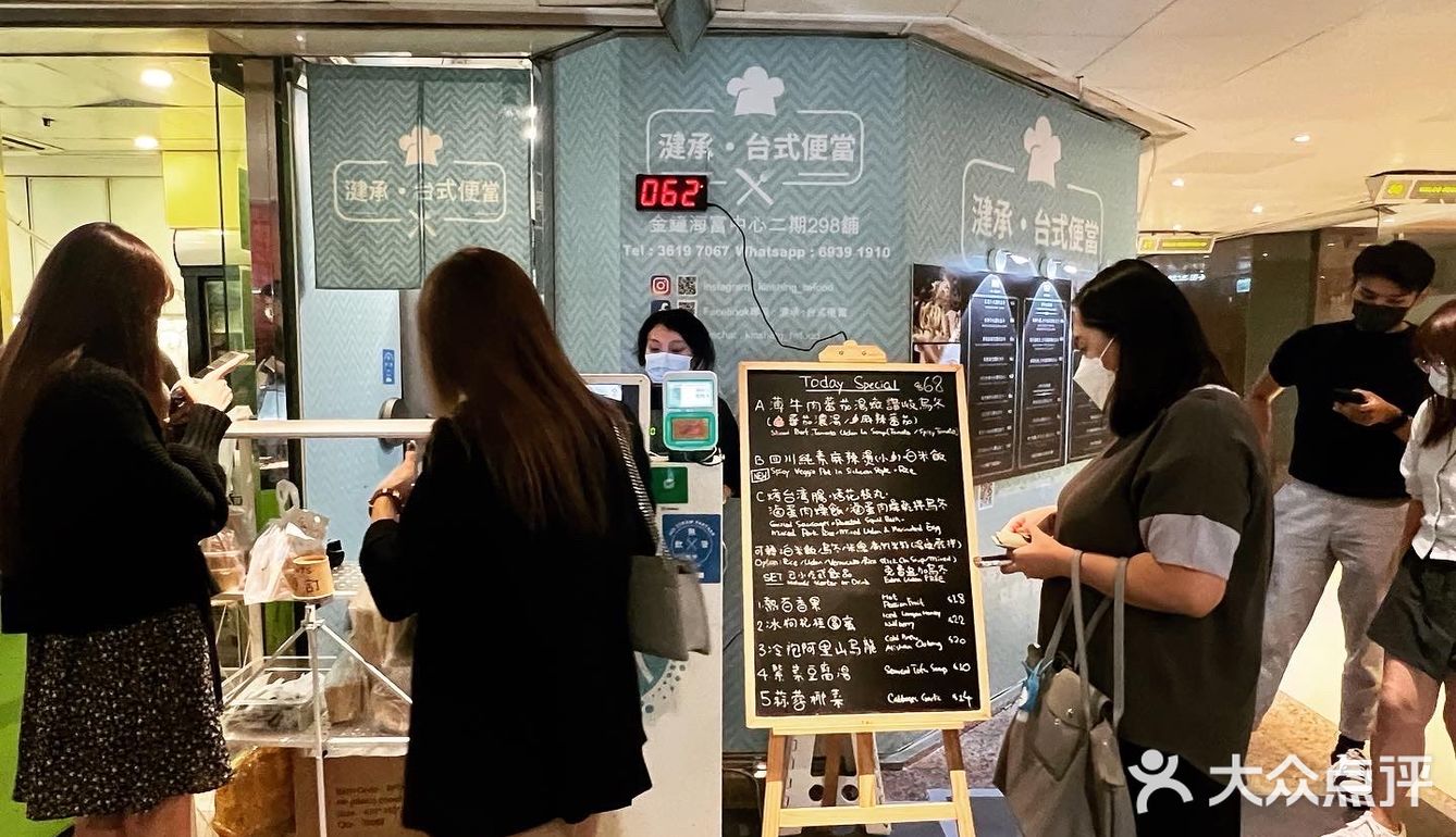 抵食台灣便當