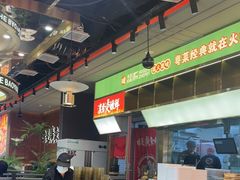 -火啫啫·粤式啫啫煲(南通首店)