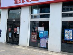 门面-管氏翅吧(中关村店)