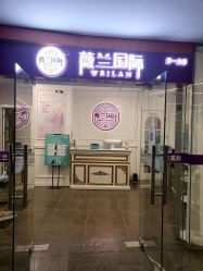 -薇兰专业脱毛连锁机构