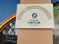 -清真·卡德尔大叔新疆主题餐厅(龙汇路店)