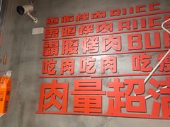 -霸腹烤肉(厦门柚子番店)