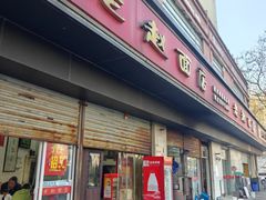 -老赵面店(大西路店)