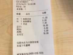 账单-魏家凉皮(解放路火车站店)