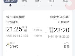 -银川河东国际机场