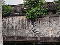 -绍兴书圣故里景区