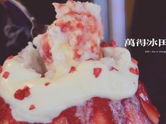 -WONDER ICE 萬得冰田(建設路总店)