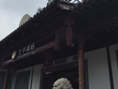 -全季酒店（苏州观前街平江路店）(原临顿路地铁站店)