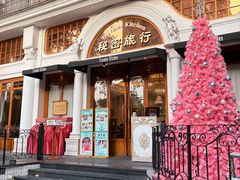 -秘密旅行Bonjour(黑金冠 江南西店)