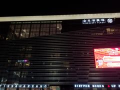 -金光华广场