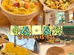 -曼泰·泰餐(江南环球港店)