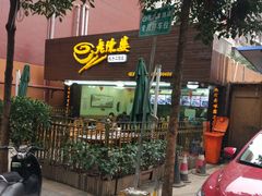 -老陈婆手工面庄