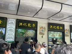 -牛街洪记小吃店(牛街店)