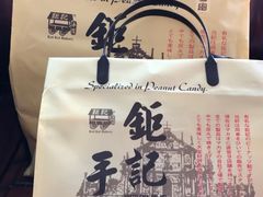 -钜记手信(兴华楼店)