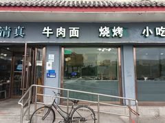 门面-丰和轩餐厅(西四环南路辅路店)