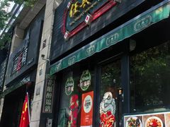 -任兴记(定西路店)